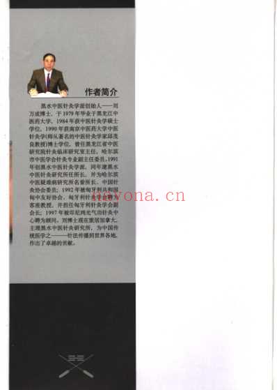 黑水针法_针法研究与创新.pdf