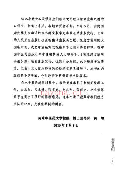 黄煌经方使用手册_黄煌.pdf