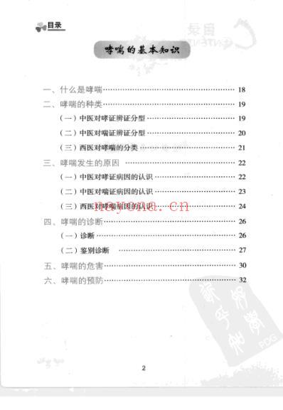 独特疗法调治咳嗽哮喘.pdf