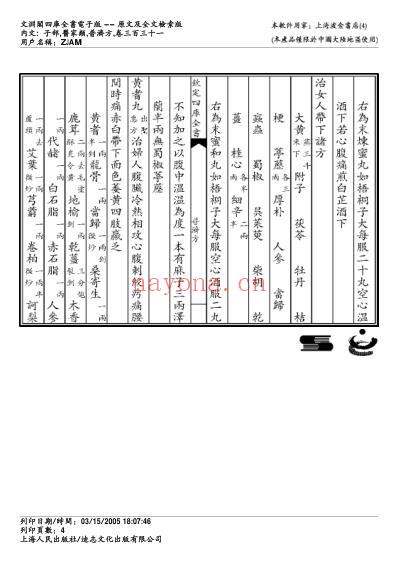 普济方_三三一.pdf