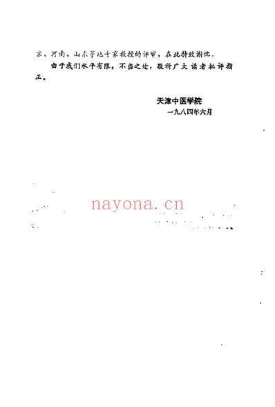 中医学解难_中基分册.pdf