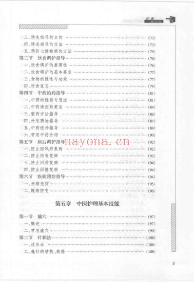 中医护理健康教育_孙秋华.pdf