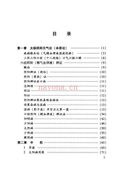 民间师承中医学.pdf