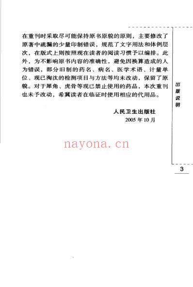 老中医名书_章太炎医论.pdf