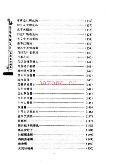 中医美容健身.pdf