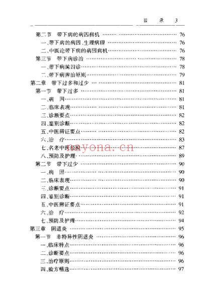 妇科病中医辨治及验方_刘华.pdf