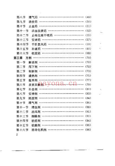 中医临床精要_王三虎.pdf