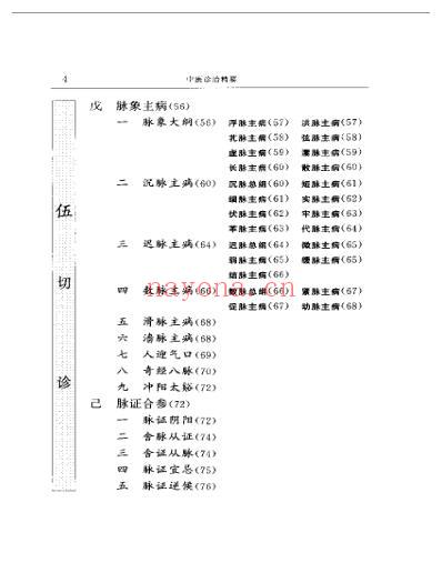 中医诊治精要.pdf