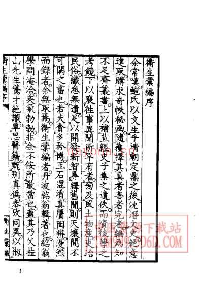 中医珍本丛书黄帝虾蟇经.pdf