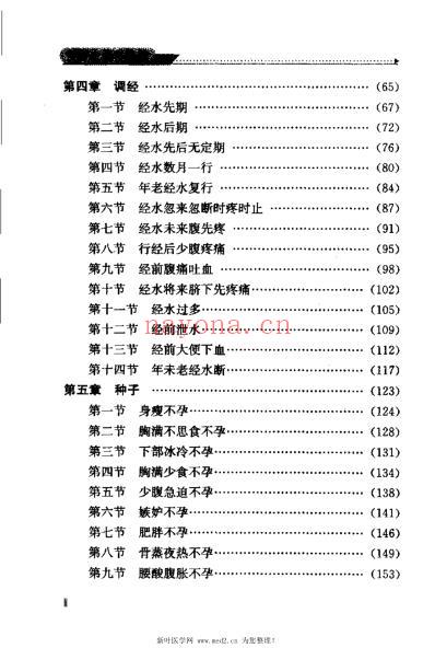 傅青主女科新解_增订本_明傅山.pdf