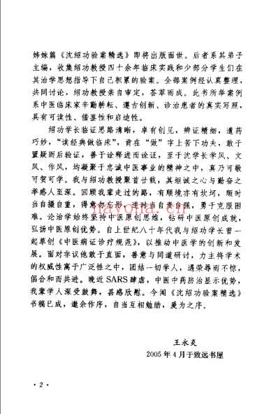 沉绍功验桉精选_韩学杰.pdf