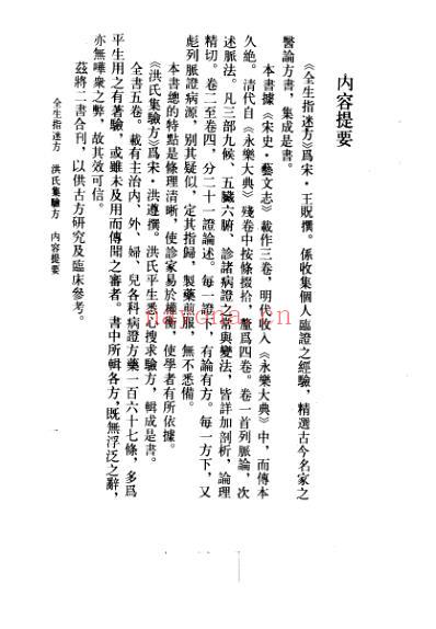 全生指迷方-洪氏集验方.pdf