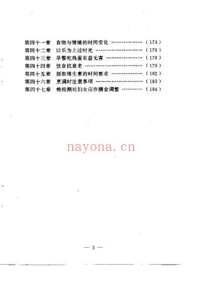 时间医学与营养_指甲诊病理论续编.pdf