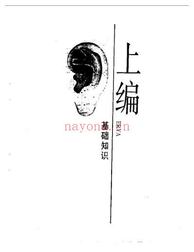 中医绝活耳压_古恩鹏.pdf