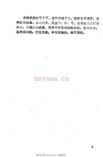 妇科奇难病论治_班秀文.pdf