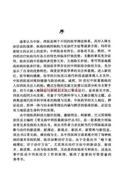 老年期痴呆_李智杰.pdf