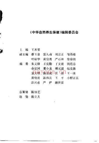 中华自然养生保健_王米渠.pdf