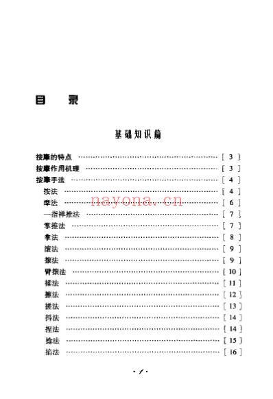 妇女病手到病除_姜宁.pdf