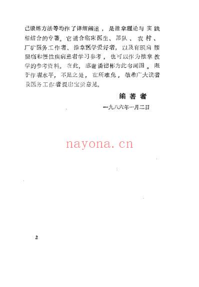 中医推拿与临床应用_潘新平.pdf