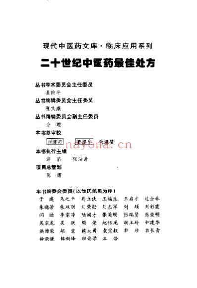 中医药名处方_儿科卷.pdf