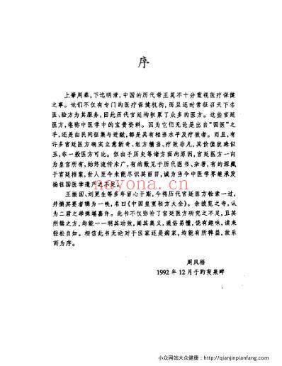 皇室秘方_小儿篇.pdf