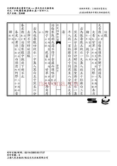 普济方_一四三.pdf