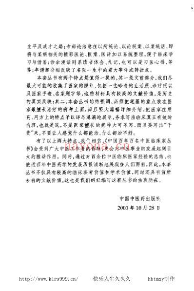 何任_中医临床名家集.pdf