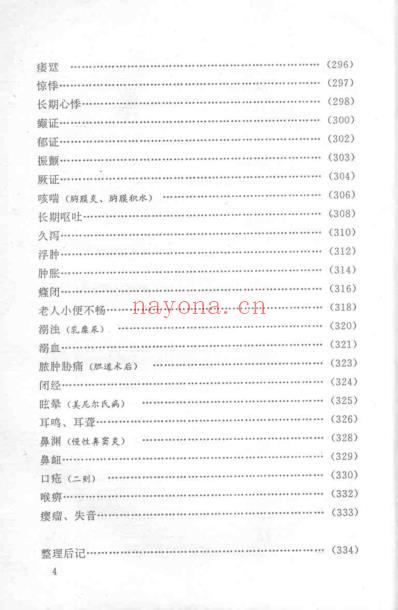 俞长荣论医集_俞长荣.pdf