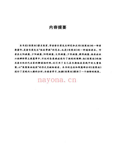 俞长荣伤寒论研究与临床带教.pdf