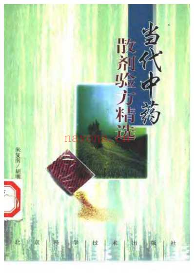 当代中药散剂验方精选.pdf