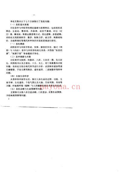 易医文化与应用_张其成.pdf