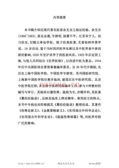 中医临床名家集_余无言.pdf