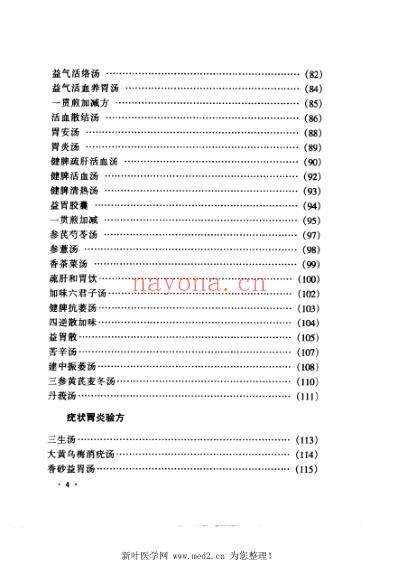 胃肠病验方.pdf