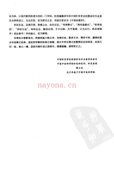 中国经筋学.pdf