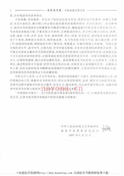 临床通用卷-中医经典..pdf