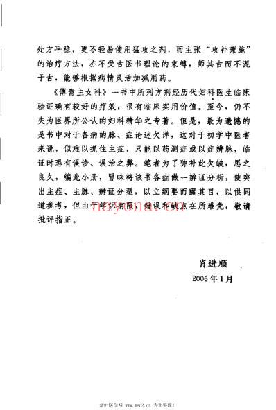 傅青主女科新解_增订本_明傅山.pdf