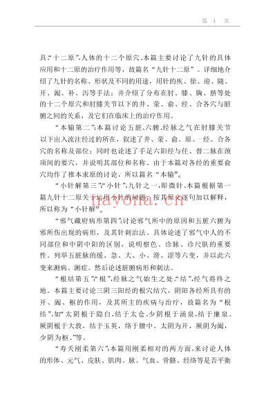 中国医籍提要_上.pdf