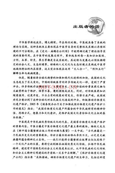 医林改错_清王清任着.pdf