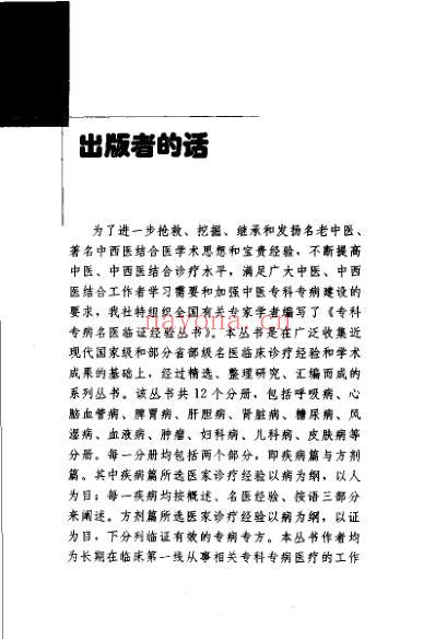 专科专病名医临证经验丛书妇科病.pdf