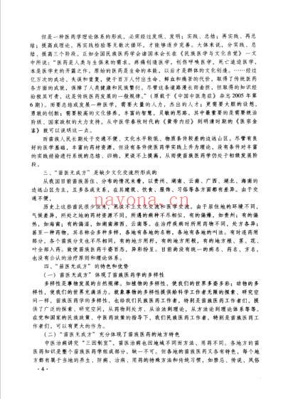 苗家实用药方.pdf