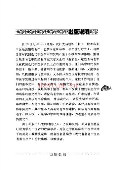 潘澄濂医论集.pdf