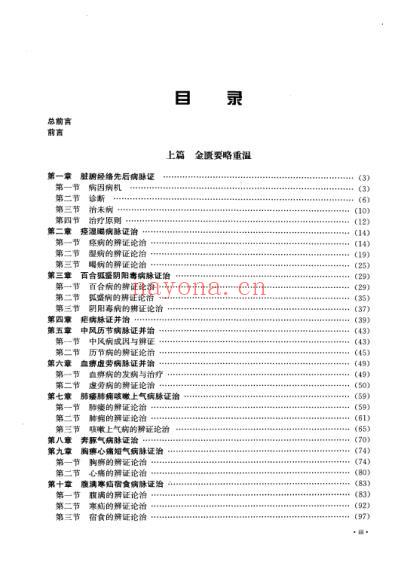 金匮要略临床精要.pdf