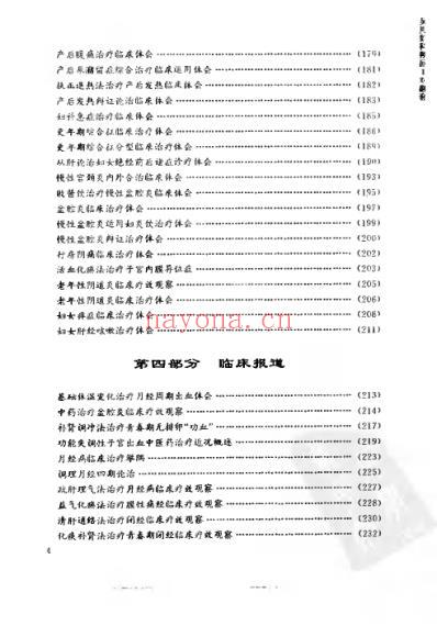 吴熙妇科溯洄_第三集.pdf