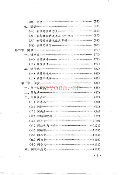 中医诊断学_杨维益.pdf