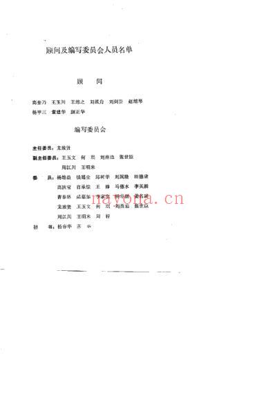 中医诊断学_杨维益.pdf