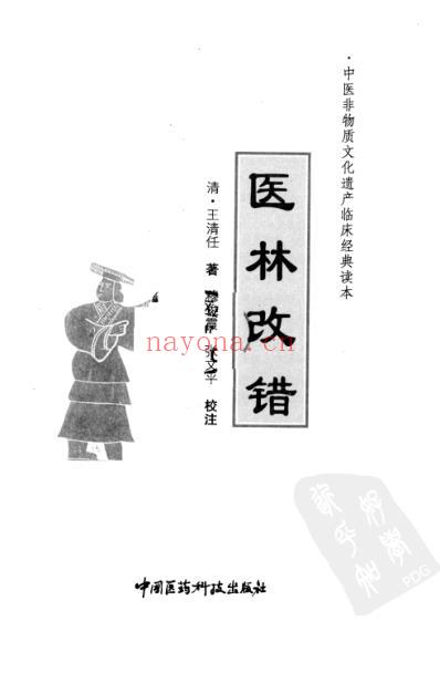 医林改错_清王清任着.pdf