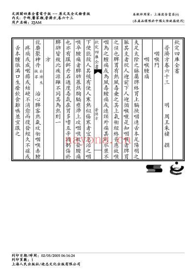 普济方_六三.pdf