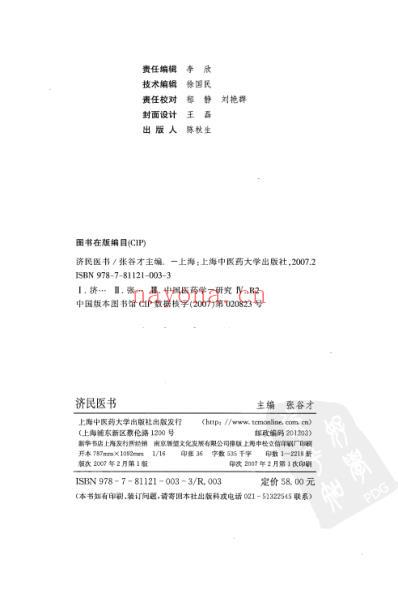 济民医书.pdf