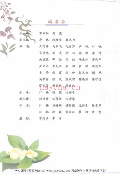 药食本草.pdf