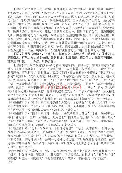 金针赋增注陆瘦燕朱汝功.pdf